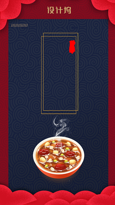 现代简约大气腊八节手机海报背景