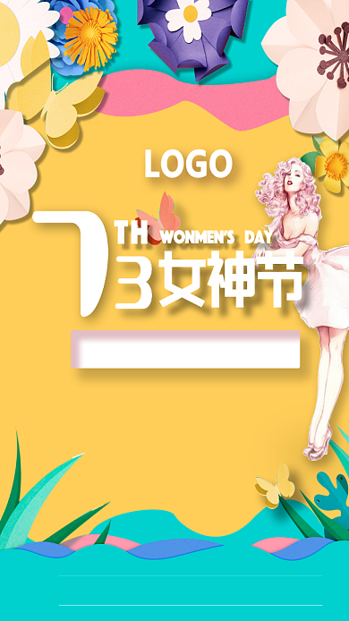创意彩色37女神节手机海报背景