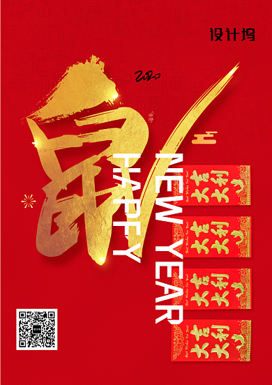 创意红色鼠年海报背景
