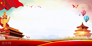 喜迎国庆70周年展板背景