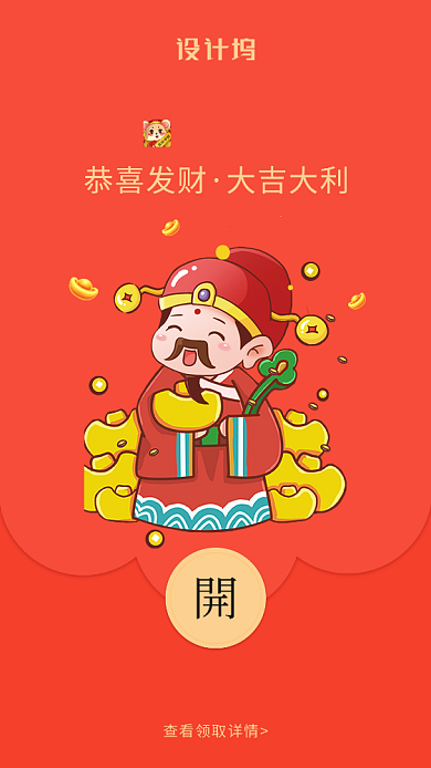 财神送福创意微信定制红包封面海报背景