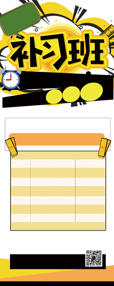 简约暑假补习班招生易拉宝背景