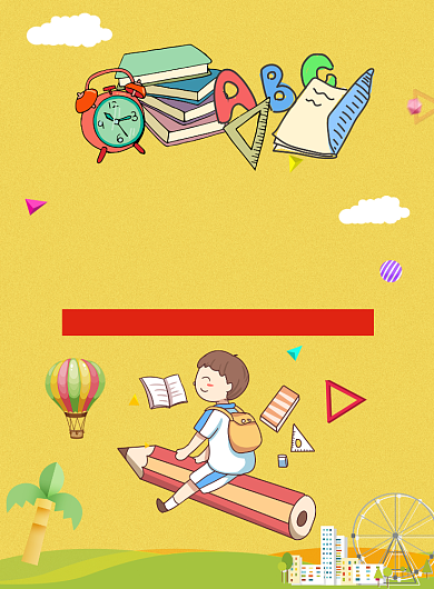 招生学习暑期班教育氛围学生海报背景