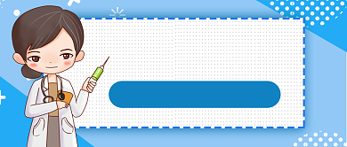 蓝色卡通医生冬季流感预防与治疗公众号首图背景