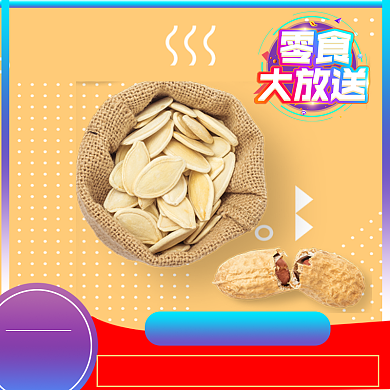 简约黄色坚果热卖直通车背景