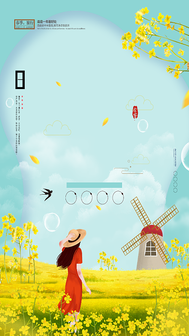 踏春出游花风车蓝色黄色卡通手机海报背景