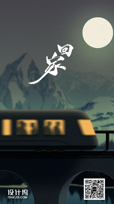 平安回家高铁手绘风温馨手机海报背景