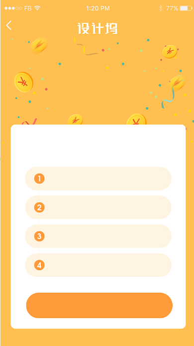 黄色创意邀请好友领红包活动海报背景