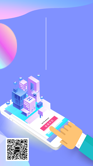 扁平购房网手机海报背景