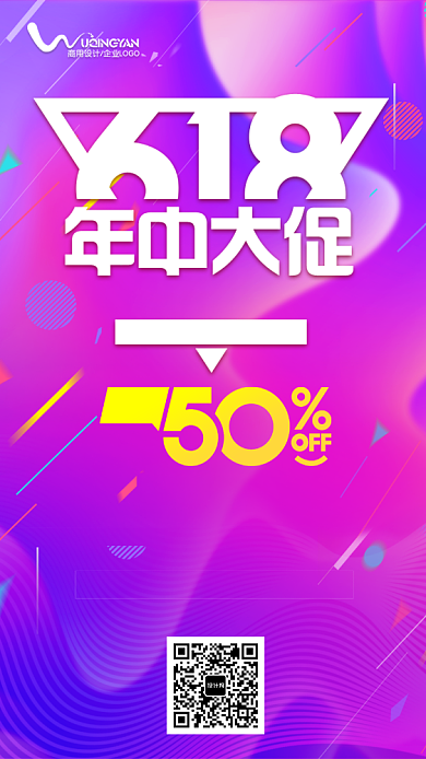 618大促渐变风手机海报背景