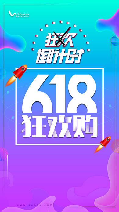 618狂欢盛典渐变风手机海报背景