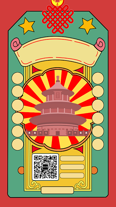 故宫文创手机海报背景