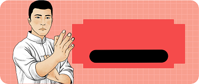 粉色卡通功夫幽默相亲攻略公众号首图背景