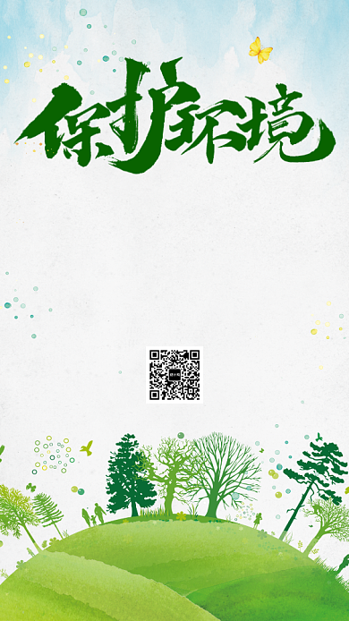 简约绿色保护环境宣传手机海报背景