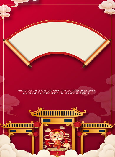 简约春节快乐传统节日促销宣传海报背景