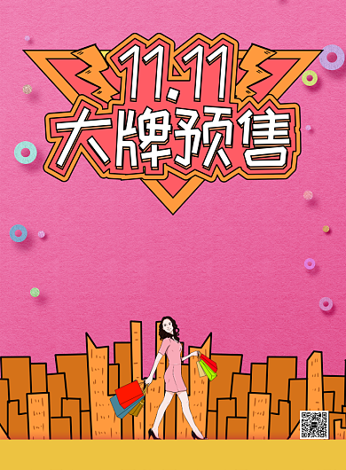 简约双十一预售促销宣传海报背景