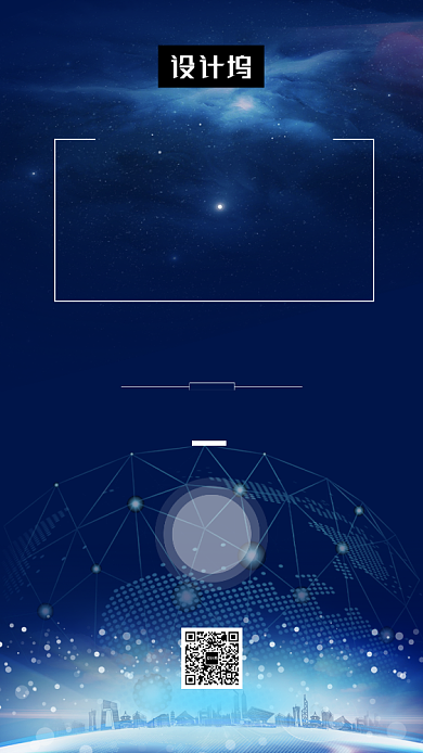 蓝色科技大气新品发布会邀请函手机海报模板背景