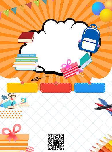 橙色简约托管招生广告印刷海报模板背景