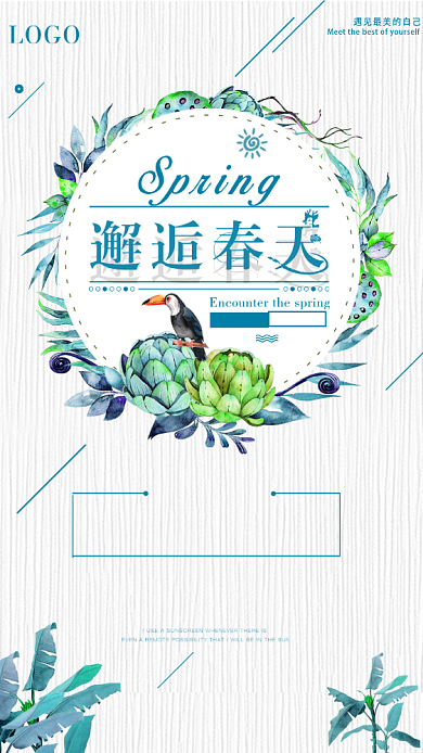 邂逅春天春季绿色促销手机海报背景