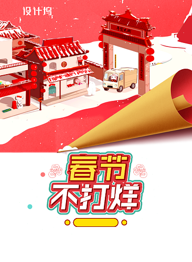 喜庆年货春节不打烊宣传海报背景