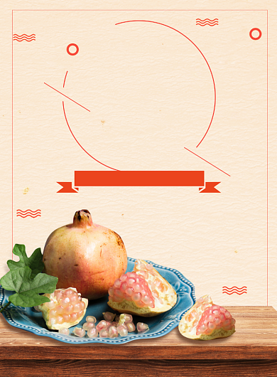 石榴正当时海报背景