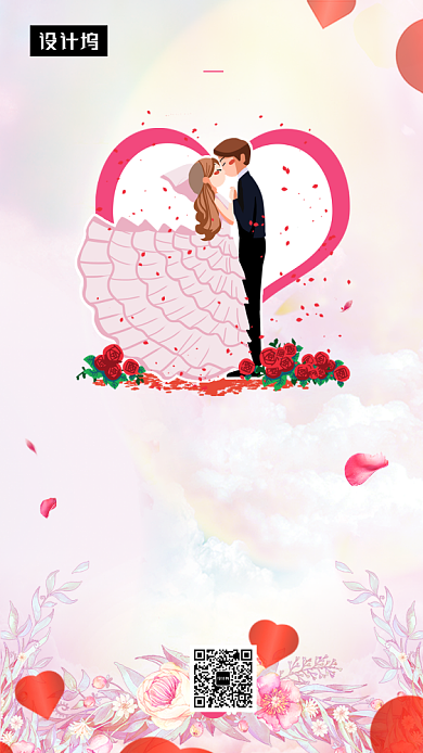 粉色浪漫清新婚礼邀请函手机海报模板背景