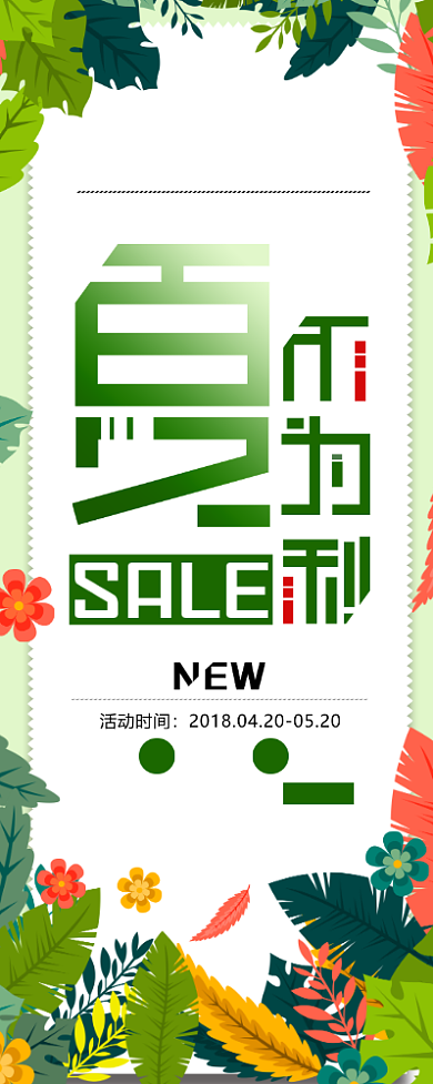 夏季商品促销易拉宝背景