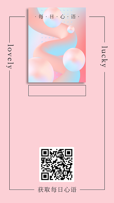 粉色清新每日心语宣传手机海报背景