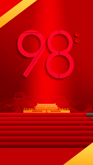 红色大气建党节手机海报背景