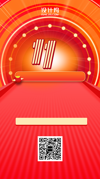 红色星光大道双十一秒杀手机海报背景