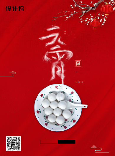 红色创意烟雾元宵海报背景