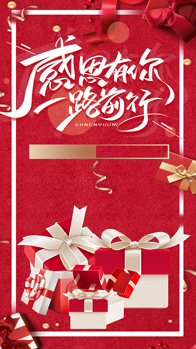 浪漫温馨促销感恩节手机海报背景