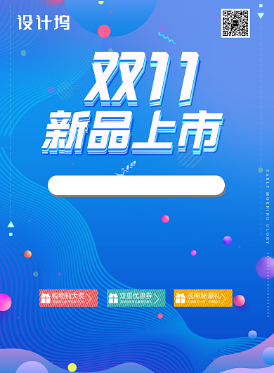 蓝色新品双11上新活动促销印刷海报背景