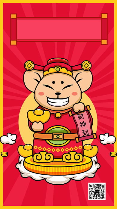 扁平简约卡通风正月初五迎财神海报背景