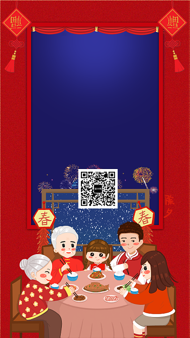 鼠年年夜饭免费吃活动手机宣传海报背景