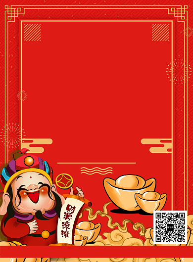 喜庆财神新春开门红活动宣传印刷海报背景