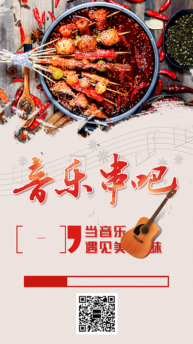 红色创意音乐串吧手机海报背景