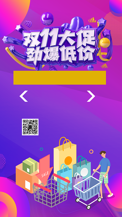 渐变色简约双十一促销宣传手机海报背景