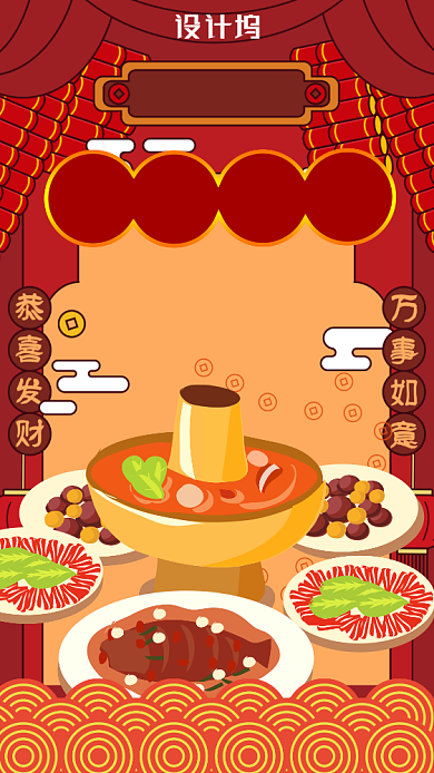 红色喜庆年夜饭预定手机海报背景