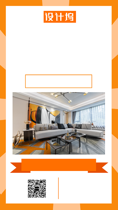 家居促销主题海报摄影风格简约温馨背景