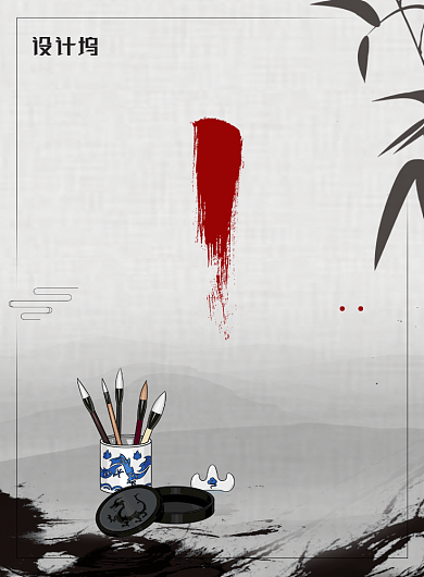 中国风水墨书法班招生培训印刷海报背景