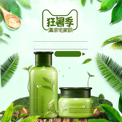 夏季保湿美妆满减活动电商直通车主图背景