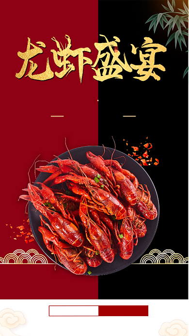 红色创意龙虾手机海报背景