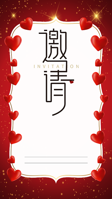 红色年会邀请函手机海报背景