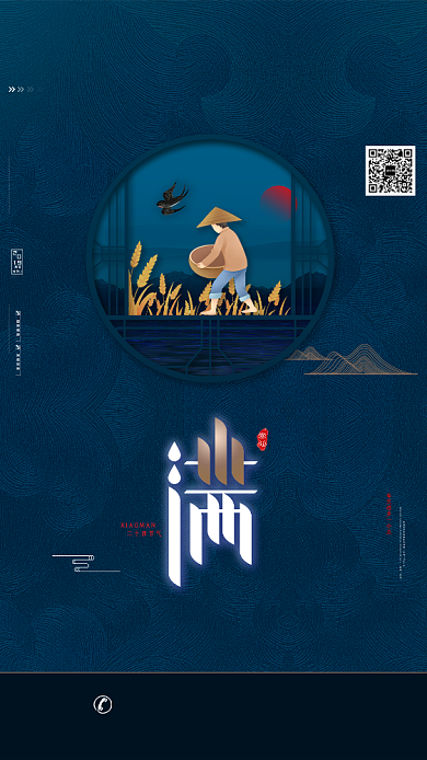 传统小满节气手机海报背景