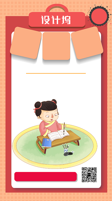 可爱手绘人物书法培训手机海报背景