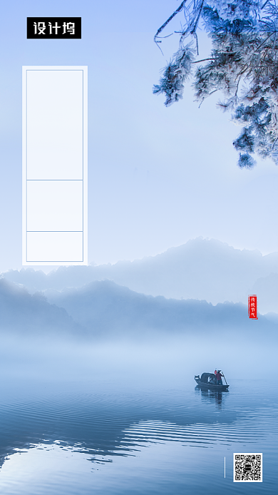 清新简约小寒节气手机海报模板背景