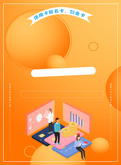 信用卡海报模板背景