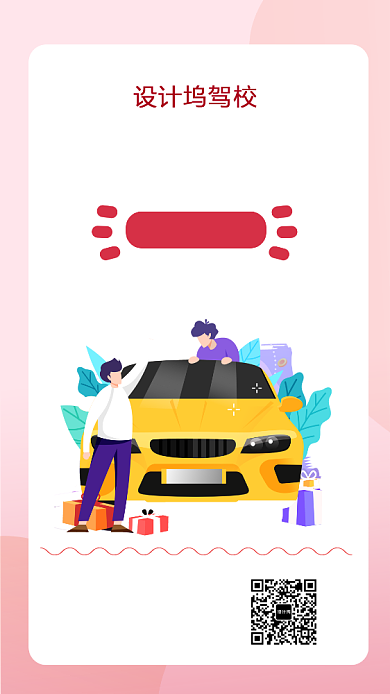 驾校学车考试密集宝典手机海报背景