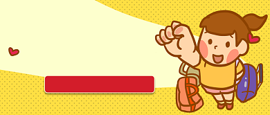 寒假旅游公众号首图背景